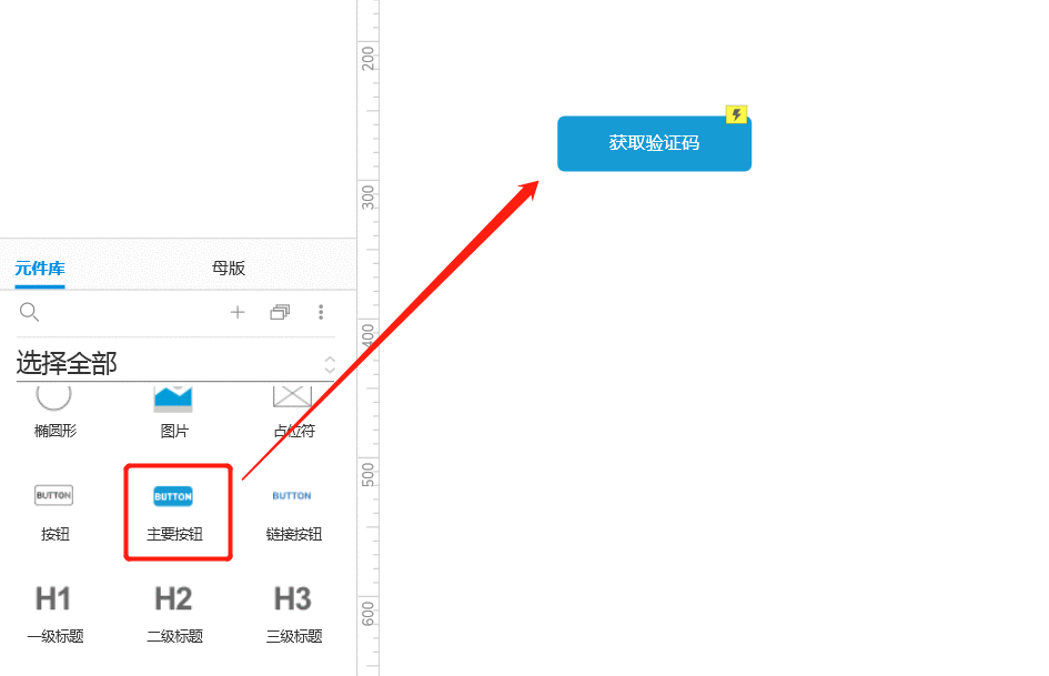  Axure教程：两个原件实现“验证码倒计时”效果