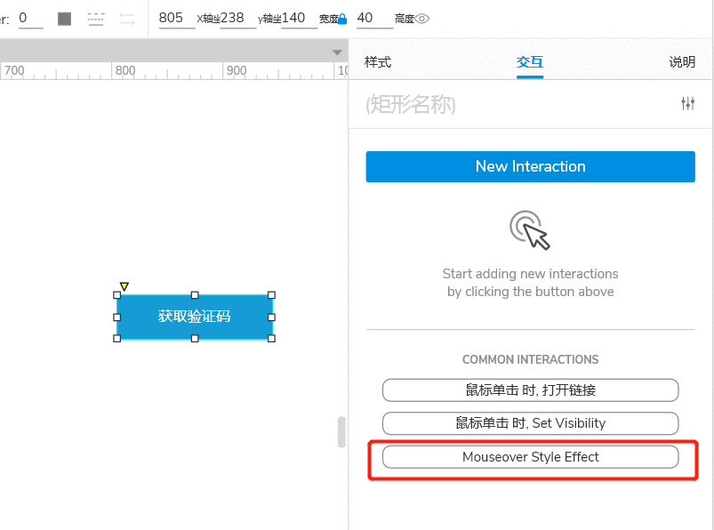  Axure教程：两个原件实现“验证码倒计时”效果