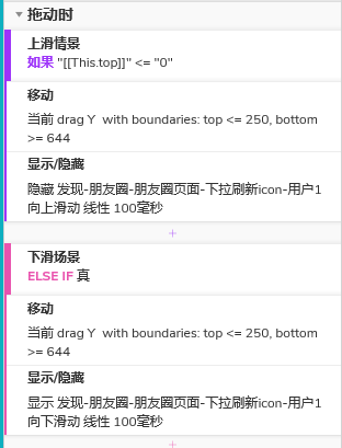 Axure RP 9 教程—模拟微信系列4.下拉刷新