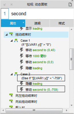  Axure教程：小白如何1分钟搞定垂直滑动？