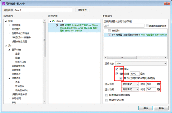  Axure RP8 教程：淘宝轮播图自动滚动效果