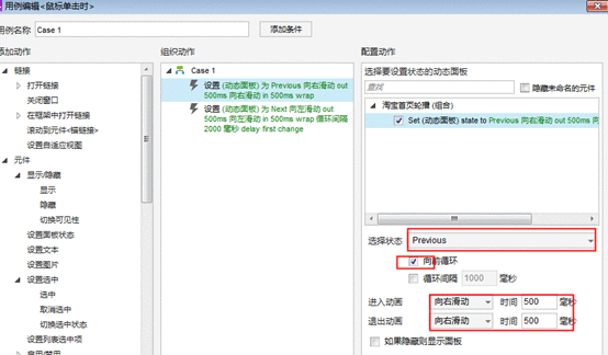  Axure RP8 教程：淘宝轮播图自动滚动效果