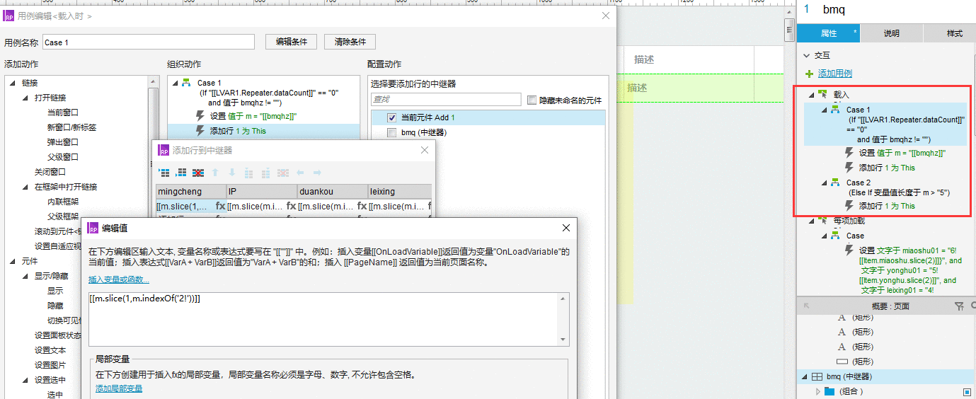  Axure教程：如何实现Axure中继器数组跨页联动？