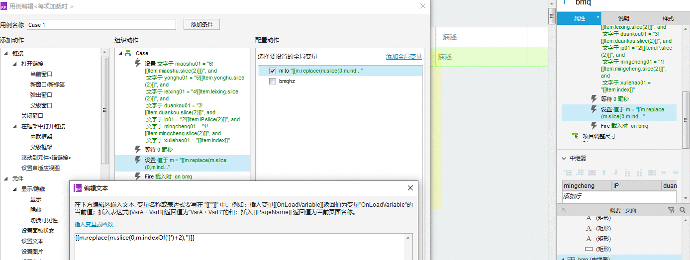  Axure教程：如何实现Axure中继器数组跨页联动？