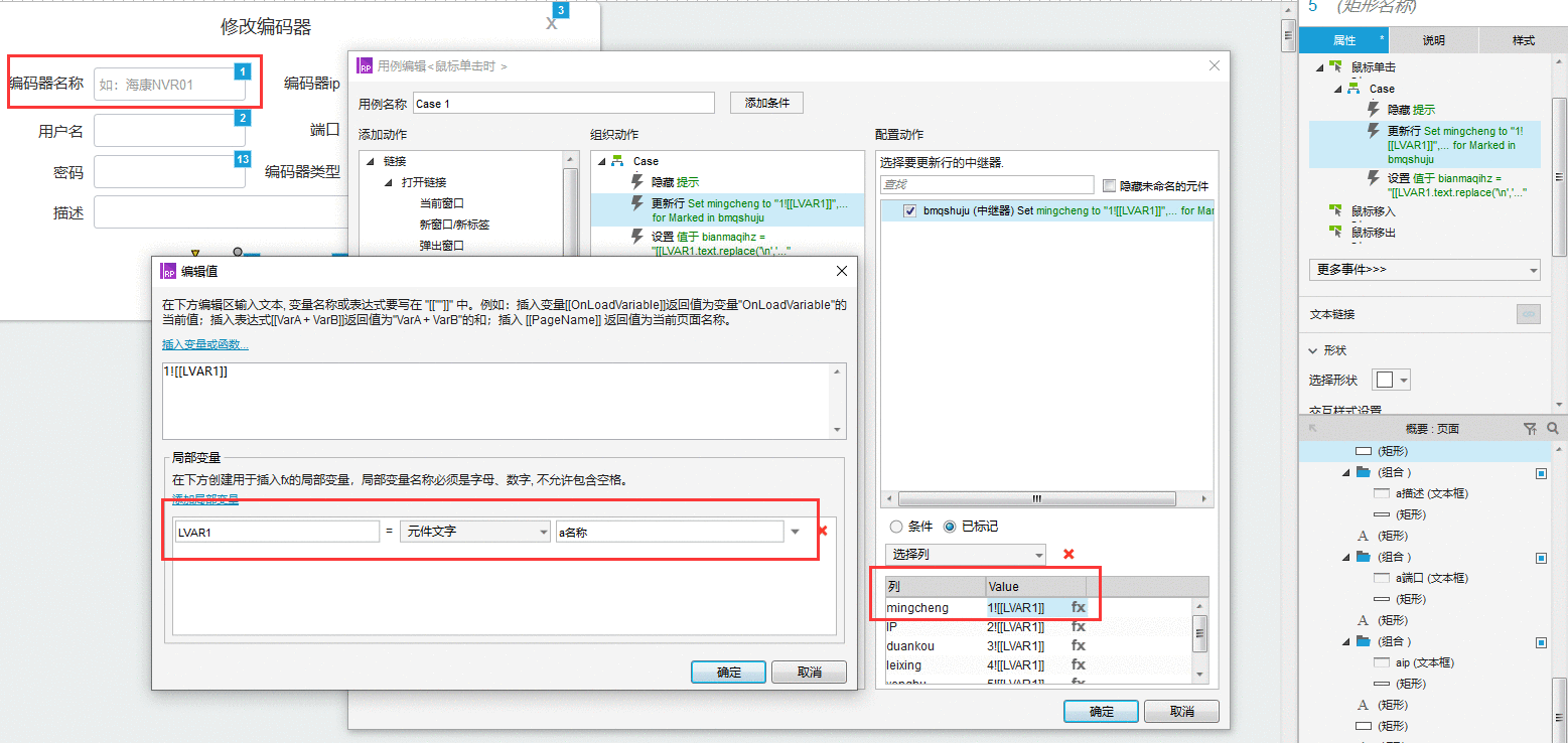  Axure教程：如何实现Axure中继器数组跨页联动？