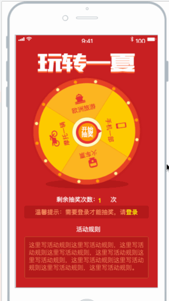  Axure教程：转盘抽奖交互原型