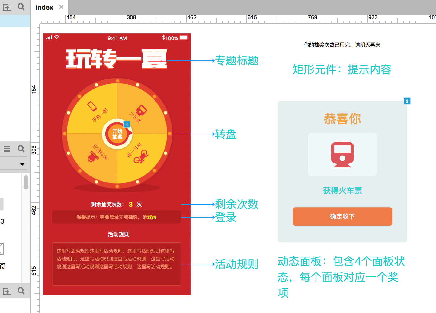  Axure教程：转盘抽奖交互原型
