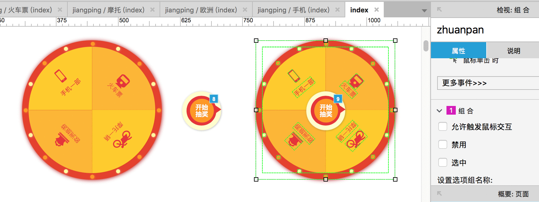  Axure教程：转盘抽奖交互原型