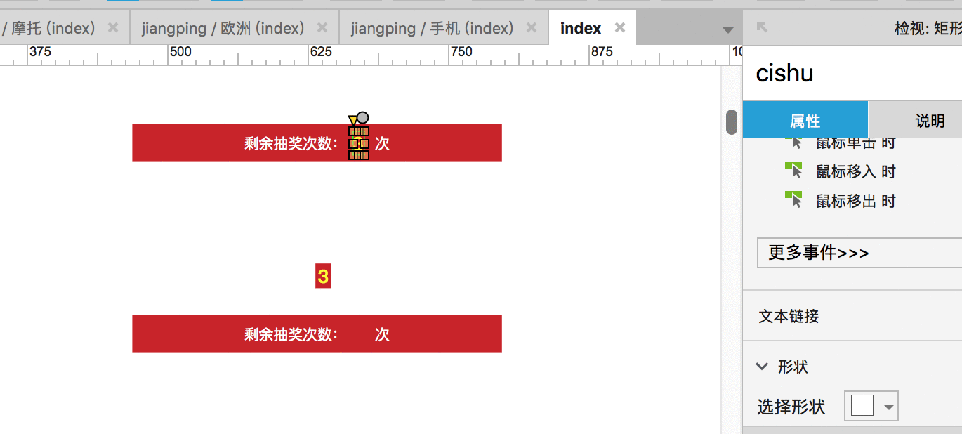  Axure教程：转盘抽奖交互原型