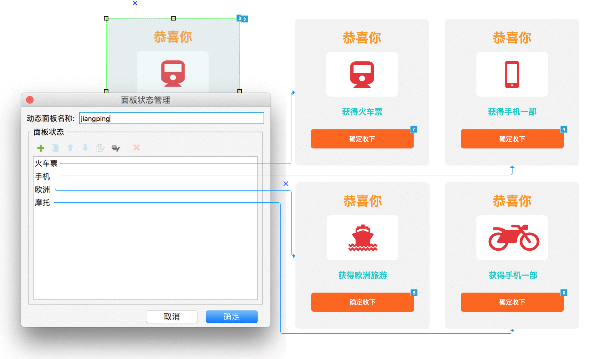  Axure教程：转盘抽奖交互原型