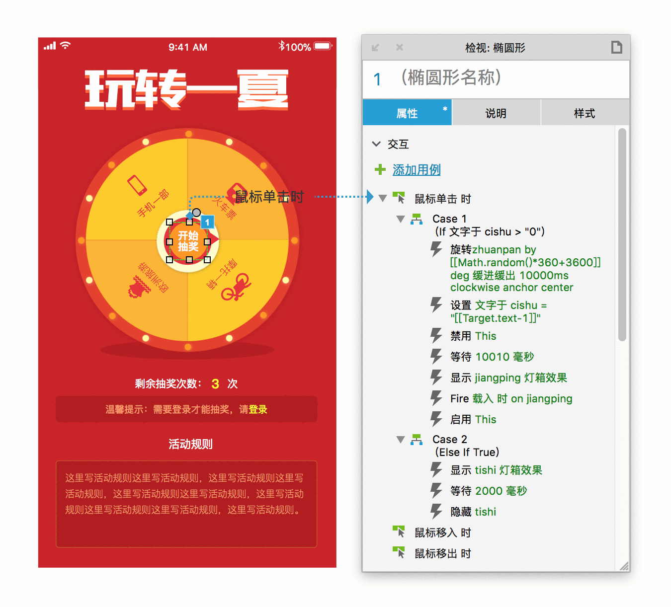  Axure教程：转盘抽奖交互原型