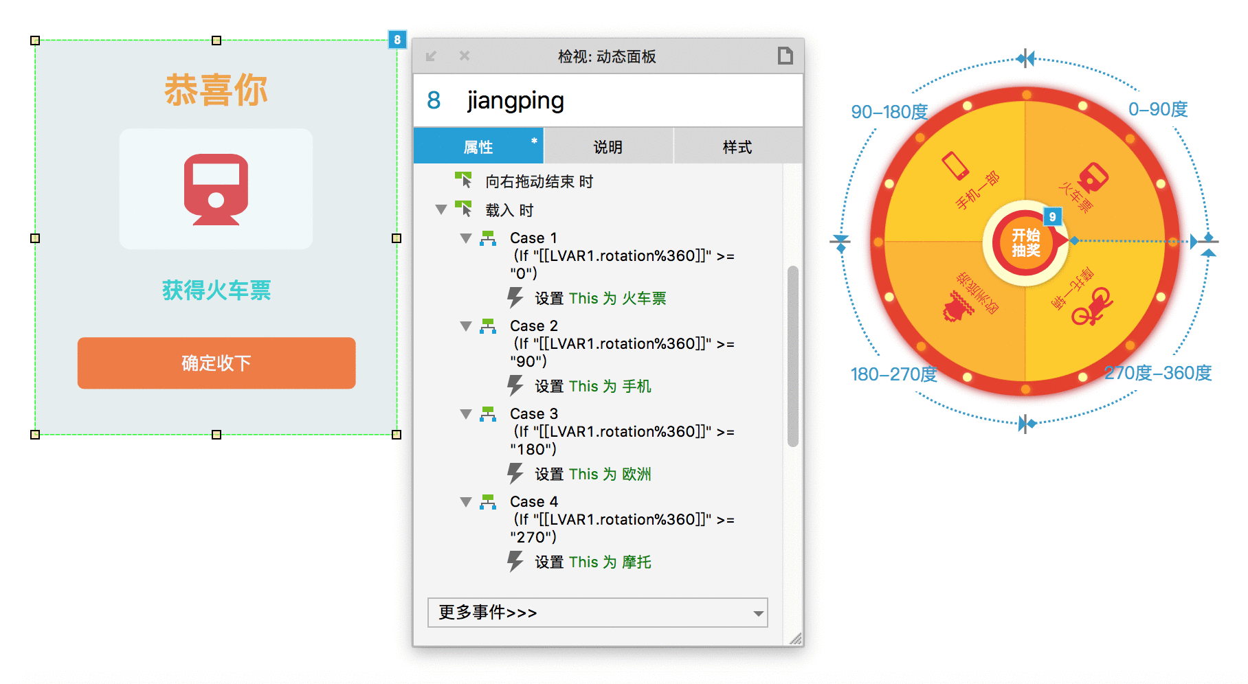  Axure教程：转盘抽奖交互原型