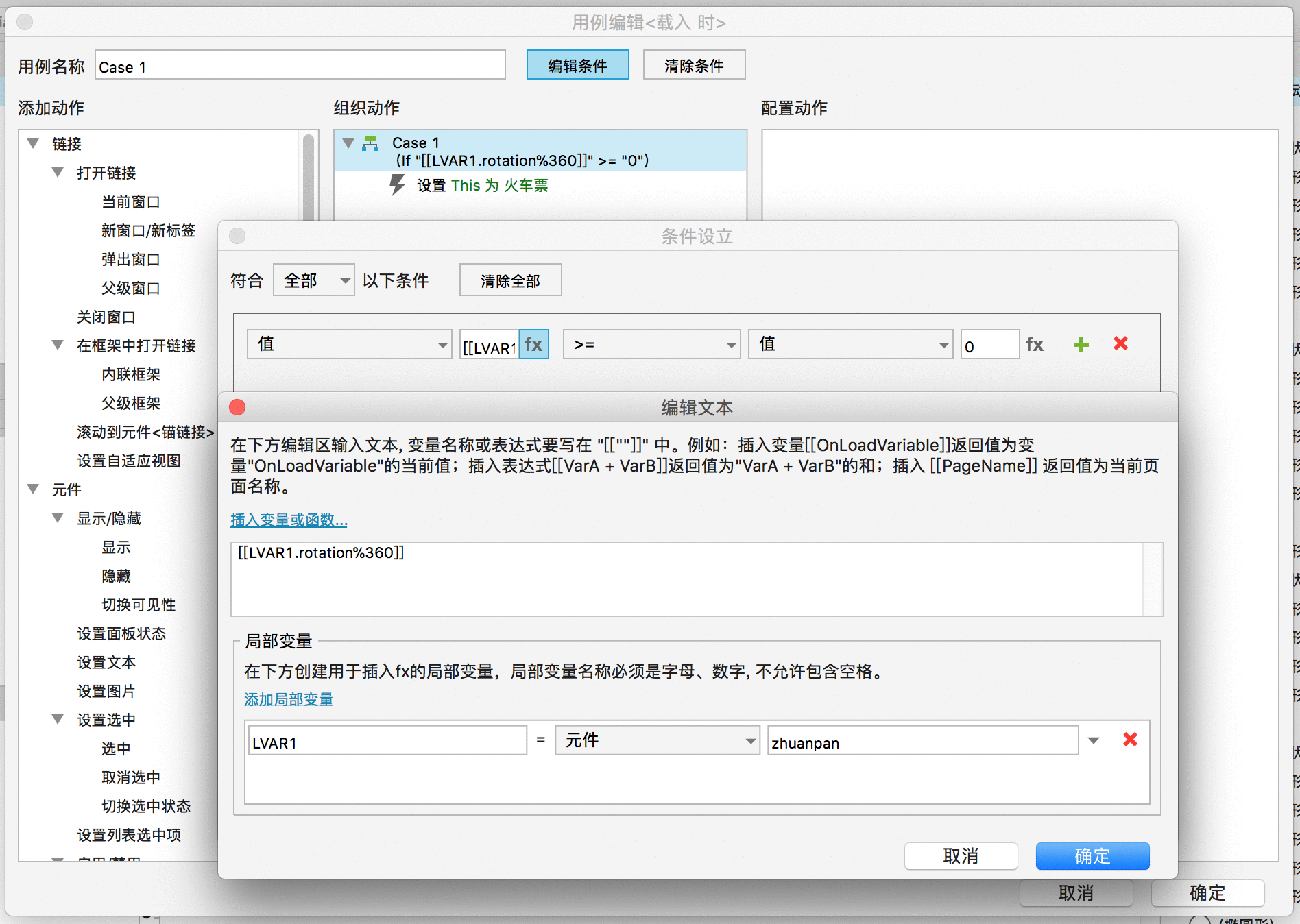  Axure教程：转盘抽奖交互原型