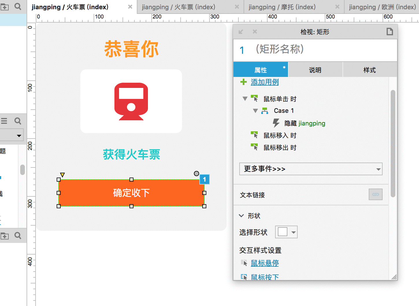  Axure教程：转盘抽奖交互原型