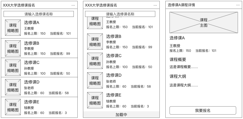  应届生如何将课程设计表达为产品经验