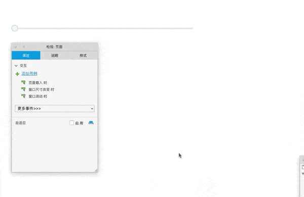  Axure教程：拖动事件和滚动事件