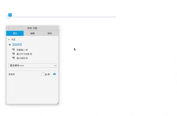  Axure教程：拖动事件和滚动事件