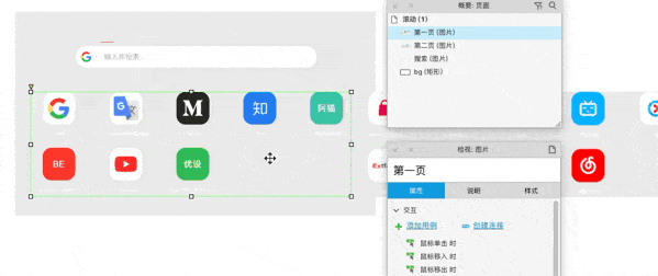  Axure教程：拖动事件和滚动事件