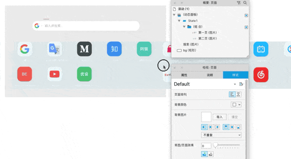  Axure教程：拖动事件和滚动事件