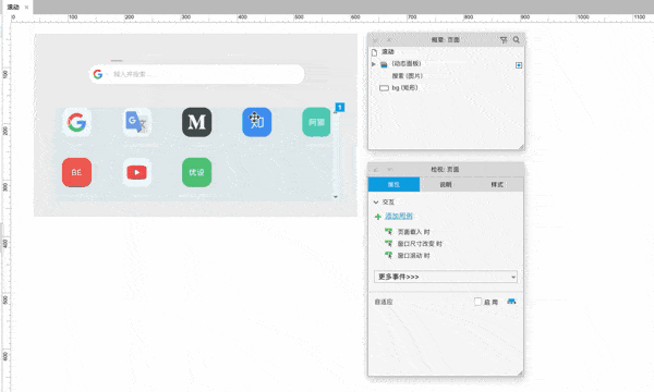  Axure教程：拖动事件和滚动事件