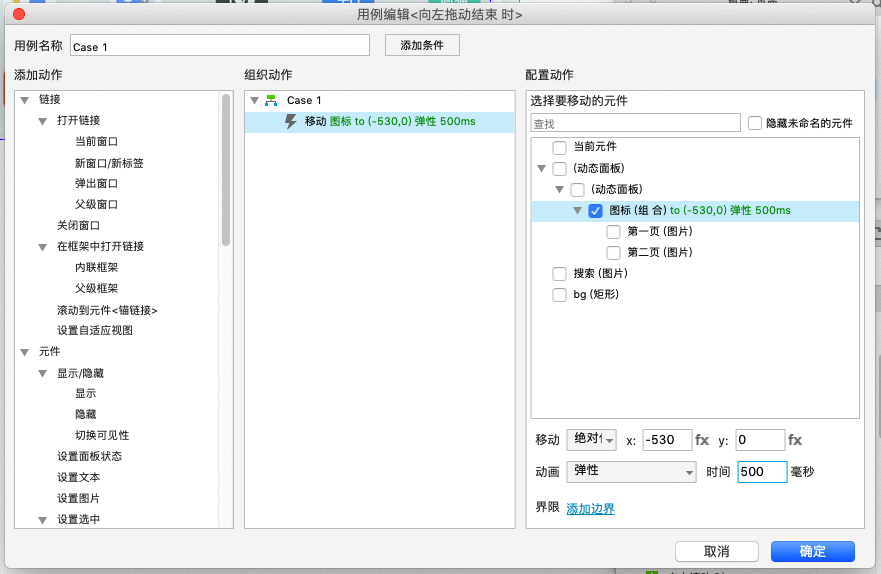  Axure教程：拖动事件和滚动事件