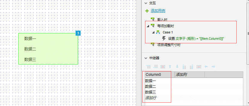  中继器系列（三）：下拉选择框