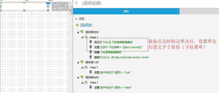  中继器系列（三）：下拉选择框