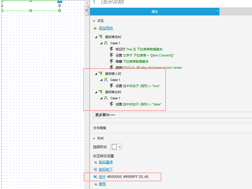  中继器系列（三）：下拉选择框