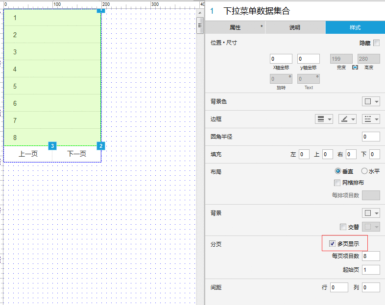  中继器系列（三）：下拉选择框