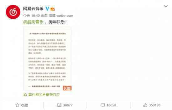  网易云祝福酷狗“狗年快乐”，大文娱之战下的音乐棋子