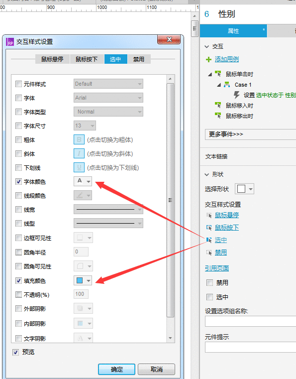  Axure教程：不同元件的单选选中效果