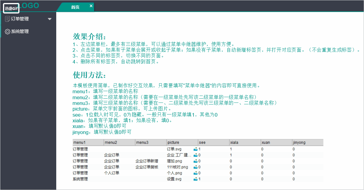  AXURE教程：三级菜单和标签的交互使用