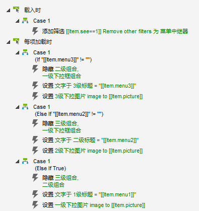  AXURE教程：三级菜单和标签的交互使用