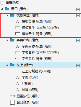  Axure 教程：按钮与文本框结合在一起的动态重置功能