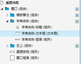  Axure 教程：按钮与文本框结合在一起的动态重置功能