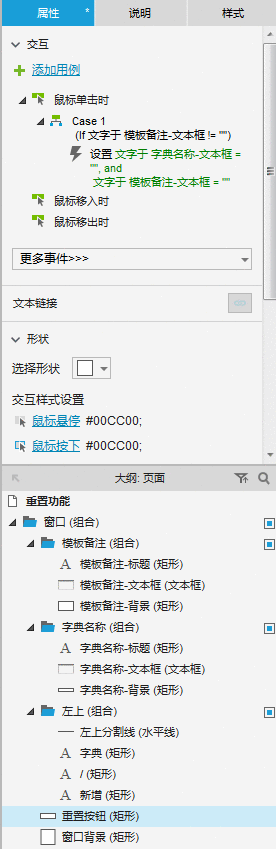  Axure 教程：按钮与文本框结合在一起的动态重置功能