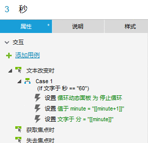  Axure教程：如何实现计时