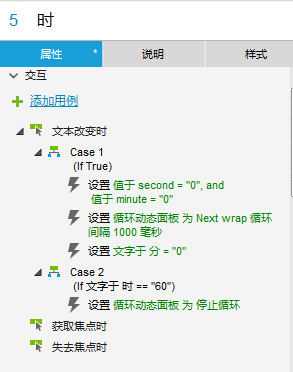  Axure教程：如何实现计时