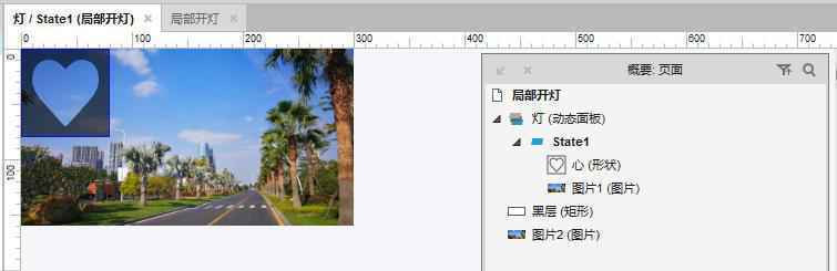  Axure RP8 教程：图片局部开灯交互动效