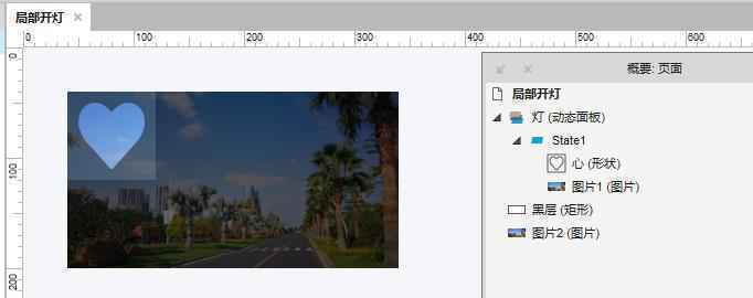  Axure RP8 教程：图片局部开灯交互动效