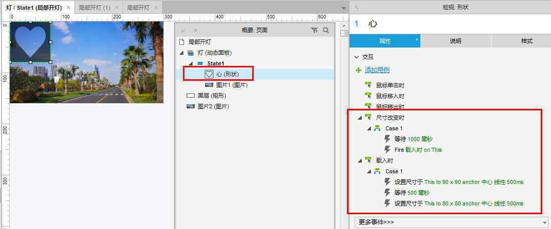  Axure RP8 教程：图片局部开灯交互动效