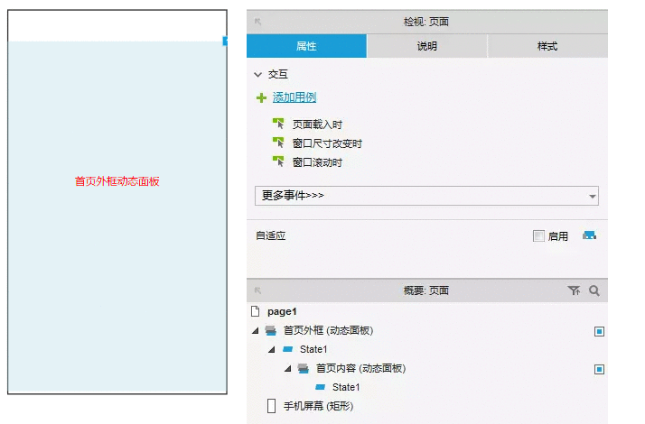  Axure教程：实现页面上下滑动和顶部吸附效果