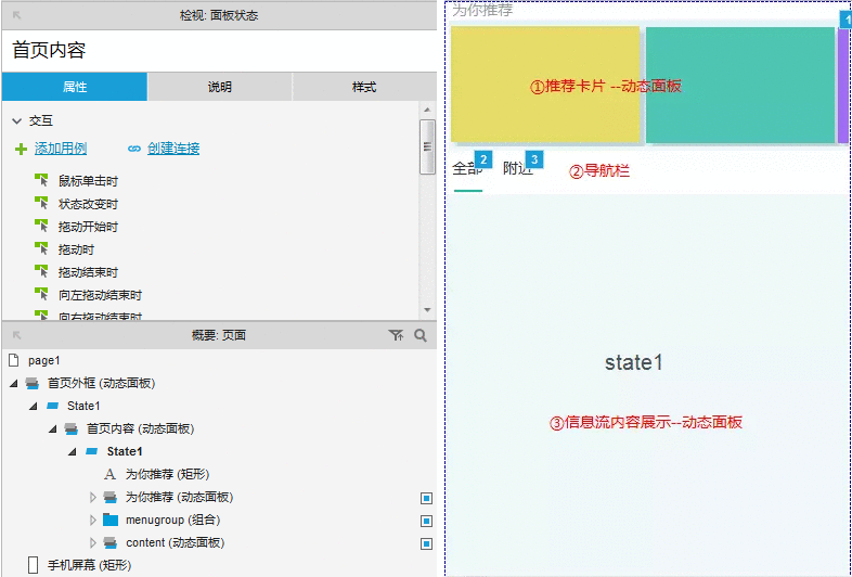  Axure教程：实现页面上下滑动和顶部吸附效果