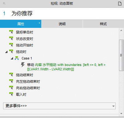  Axure教程：实现页面上下滑动和顶部吸附效果