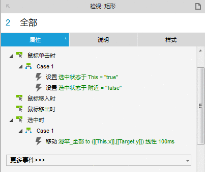  Axure教程：实现页面上下滑动和顶部吸附效果