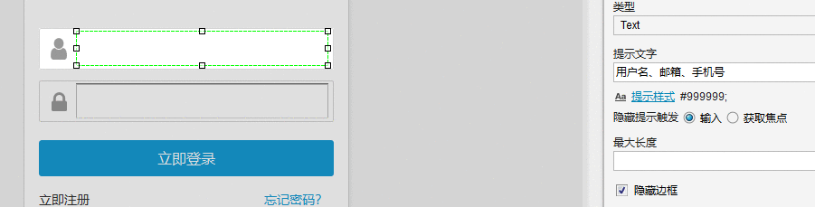 用户名文本框设置