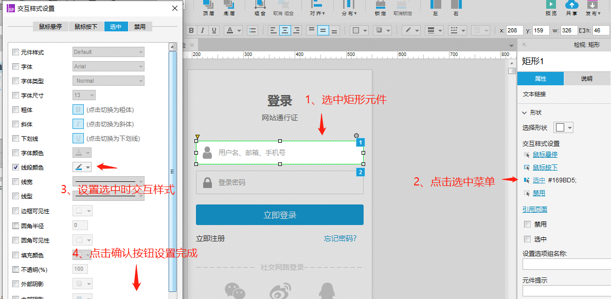  Axure教程：用户登录交互原型如何制作？