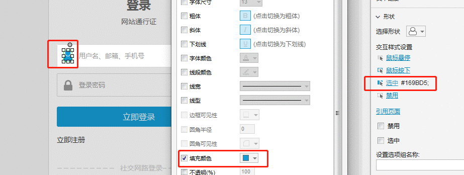  Axure教程：用户登录交互原型如何制作？