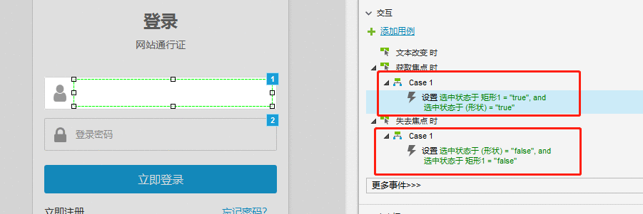  Axure教程：用户登录交互原型如何制作？