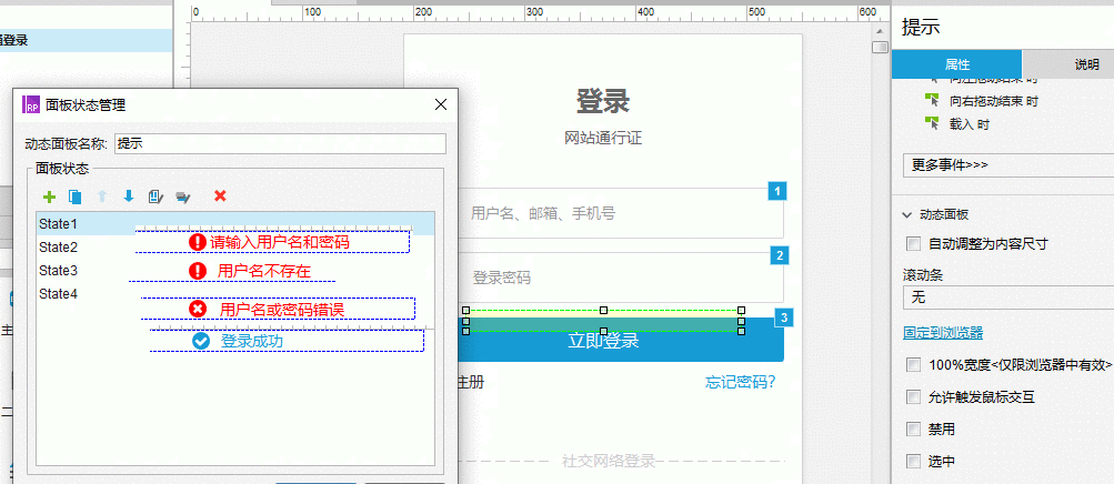  Axure教程：用户登录交互原型如何制作？